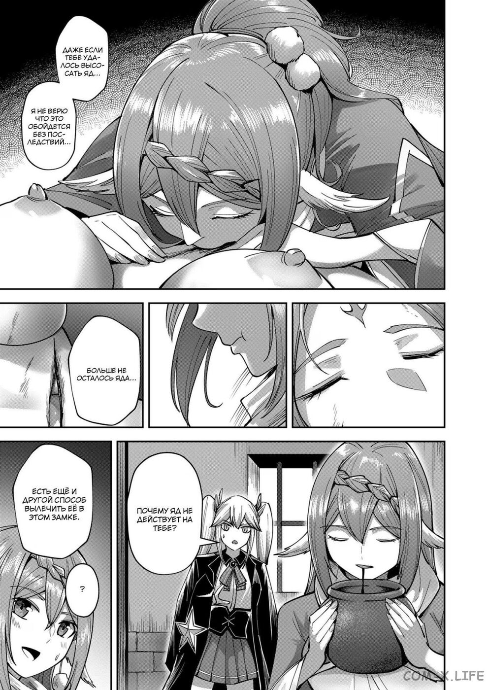 Страница 8 главы 31 манги Жестокий герой / Savage Hero