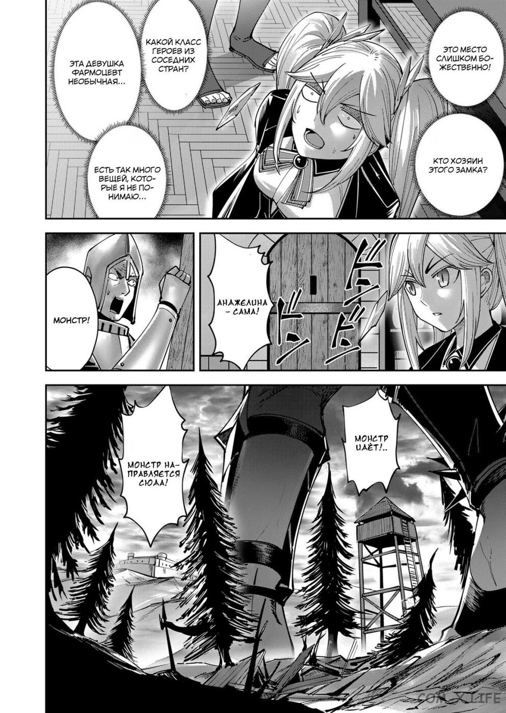 Страница 9 главы 31 манги Жестокий герой / Savage Hero