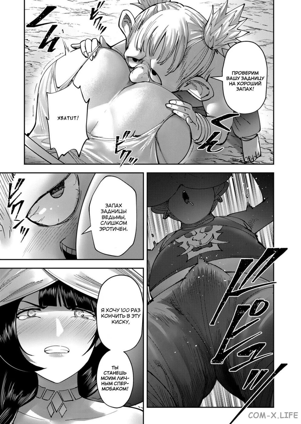 Страница 18 главы 31 манги Жестокий герой / Savage Hero