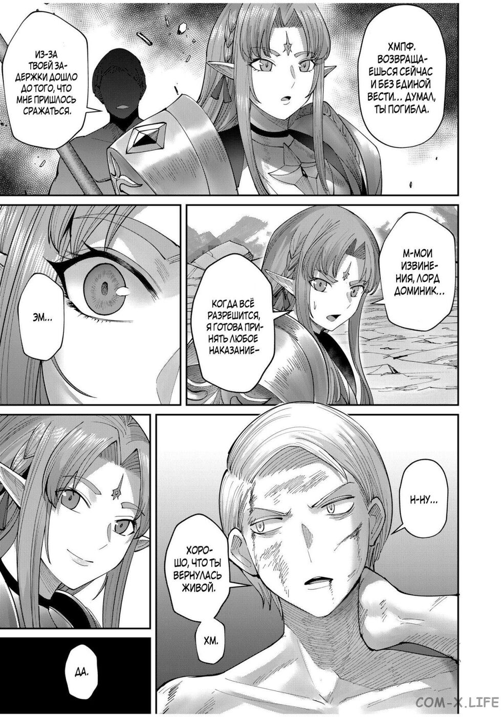 Страница 7 главы 50 манги Жестокий герой / Savage Hero