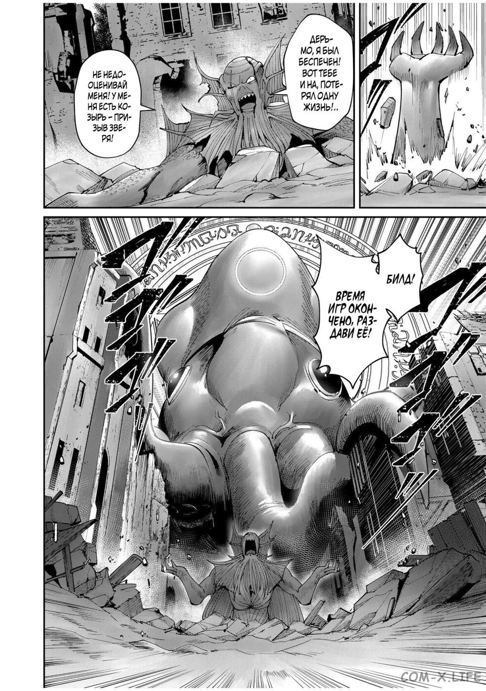 Страница 8 главы 50 манги Жестокий герой / Savage Hero