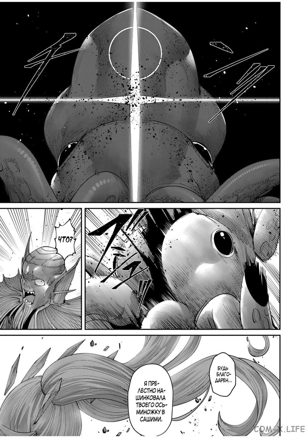 Страница 9 главы 50 манги Жестокий герой / Savage Hero