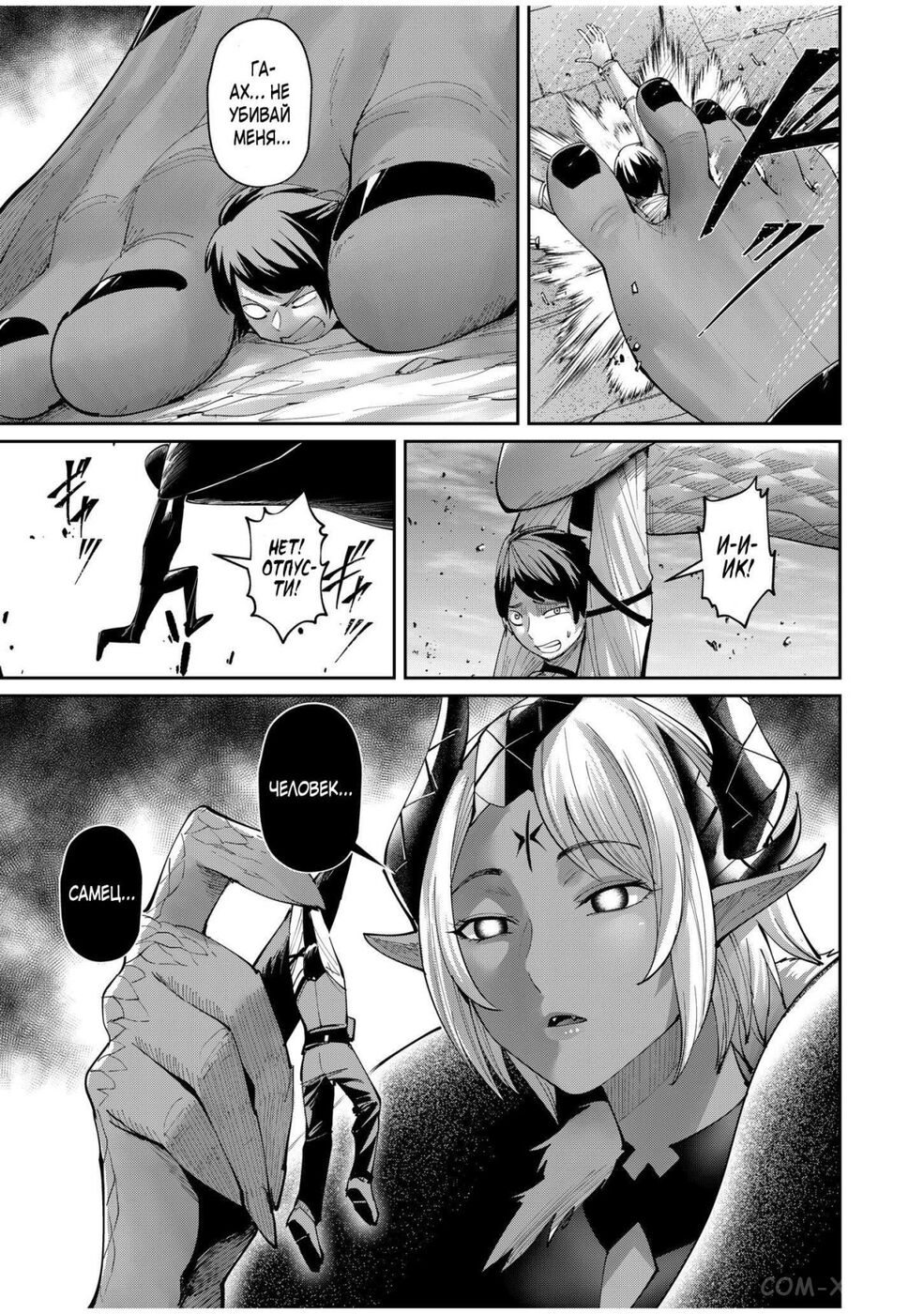 Страница 13 главы 50 манги Жестокий герой / Savage Hero