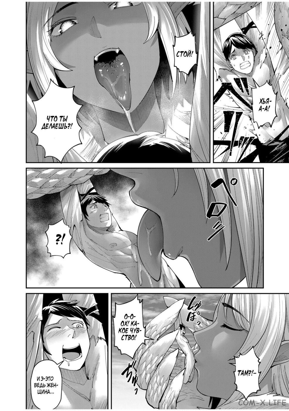 Страница 14 главы 50 манги Жестокий герой / Savage Hero