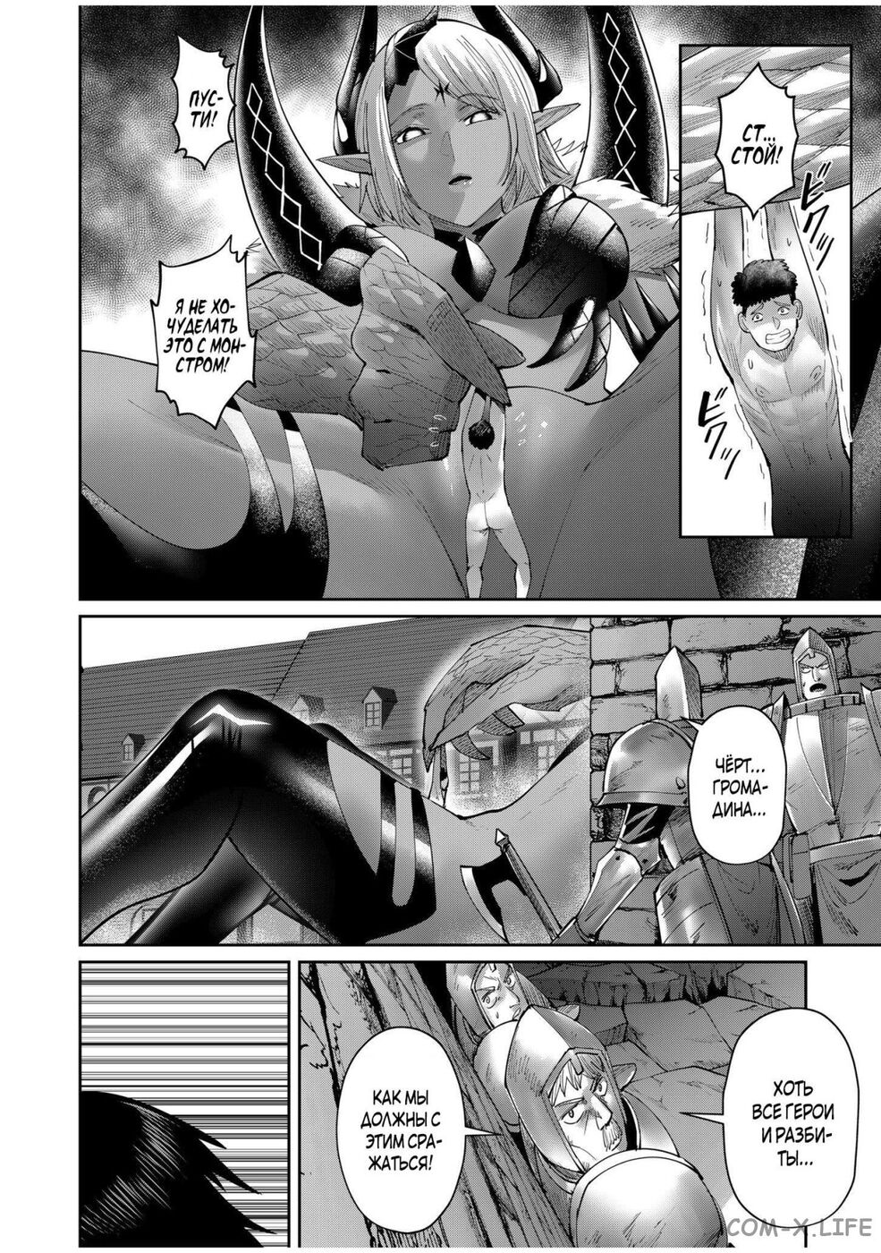 Страница 18 главы 50 манги Жестокий герой / Savage Hero