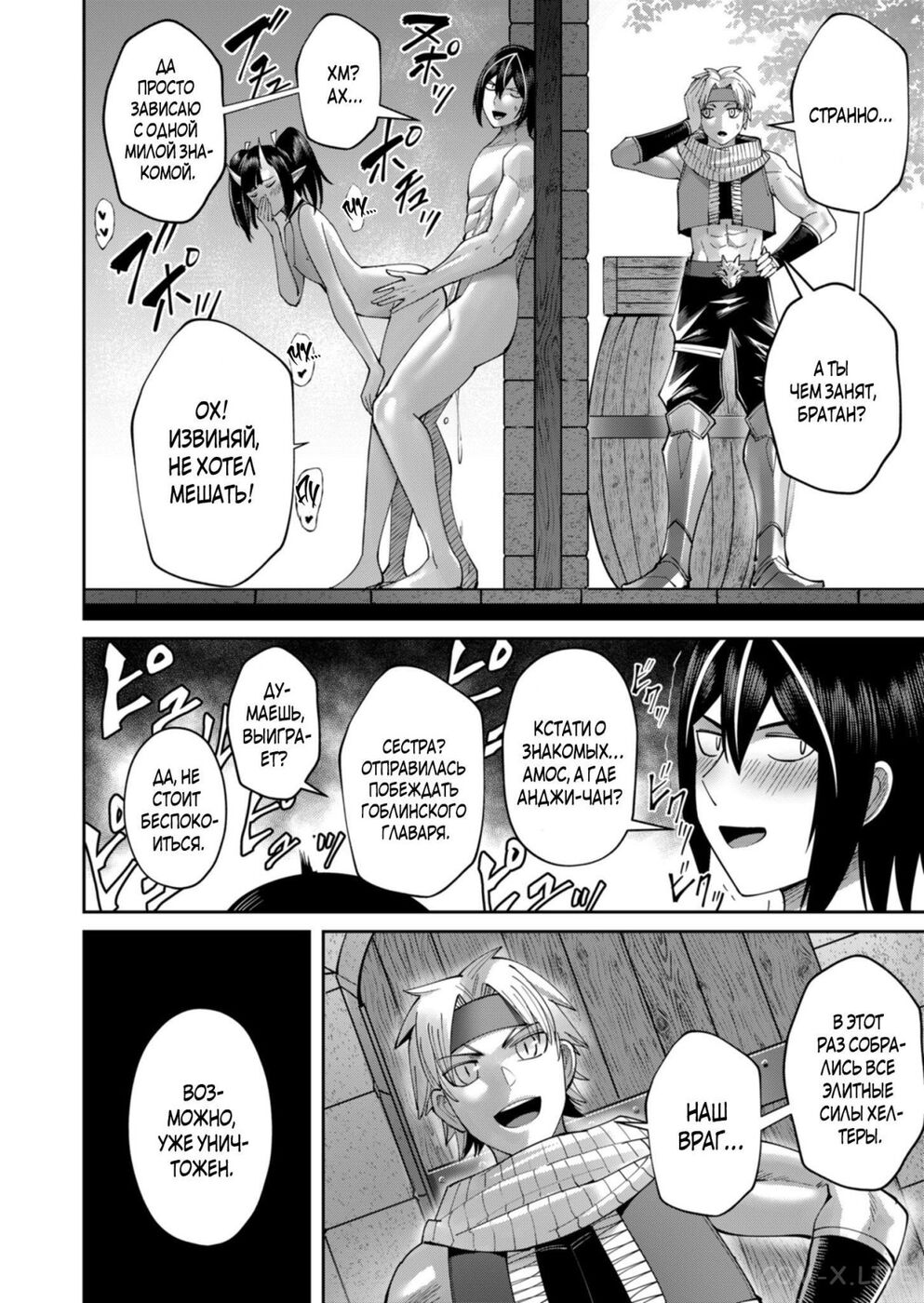 Страница 4 главы 41 манги Жестокий герой / Savage Hero