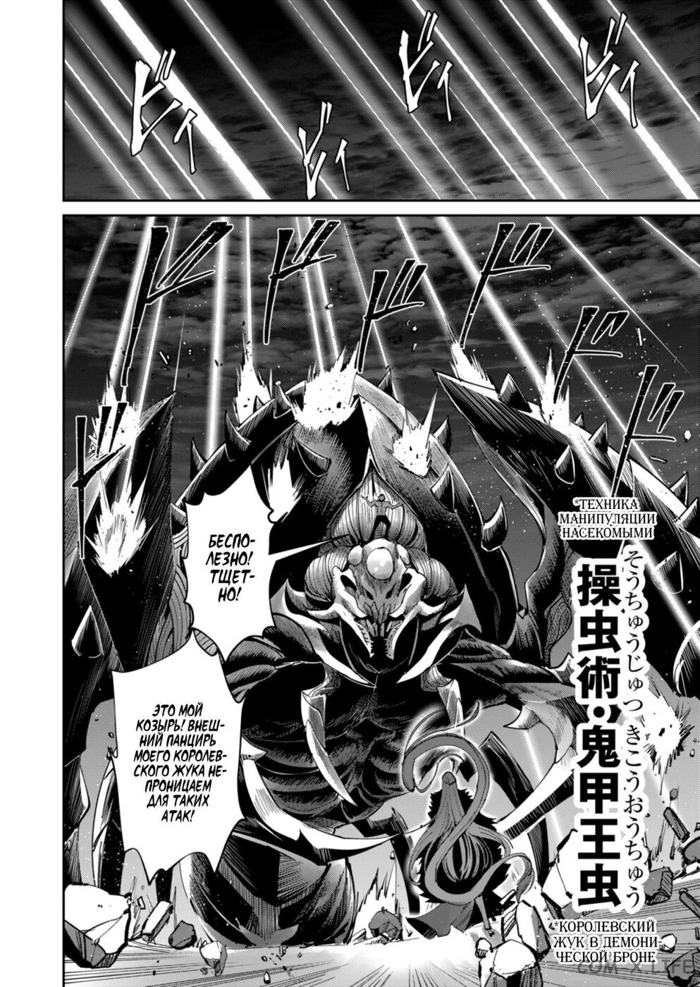 Страница 10 главы 41 манги Жестокий герой / Savage Hero