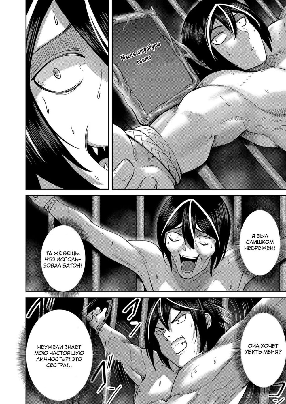 Страница 9 главы 21 манги Жестокий герой / Savage Hero