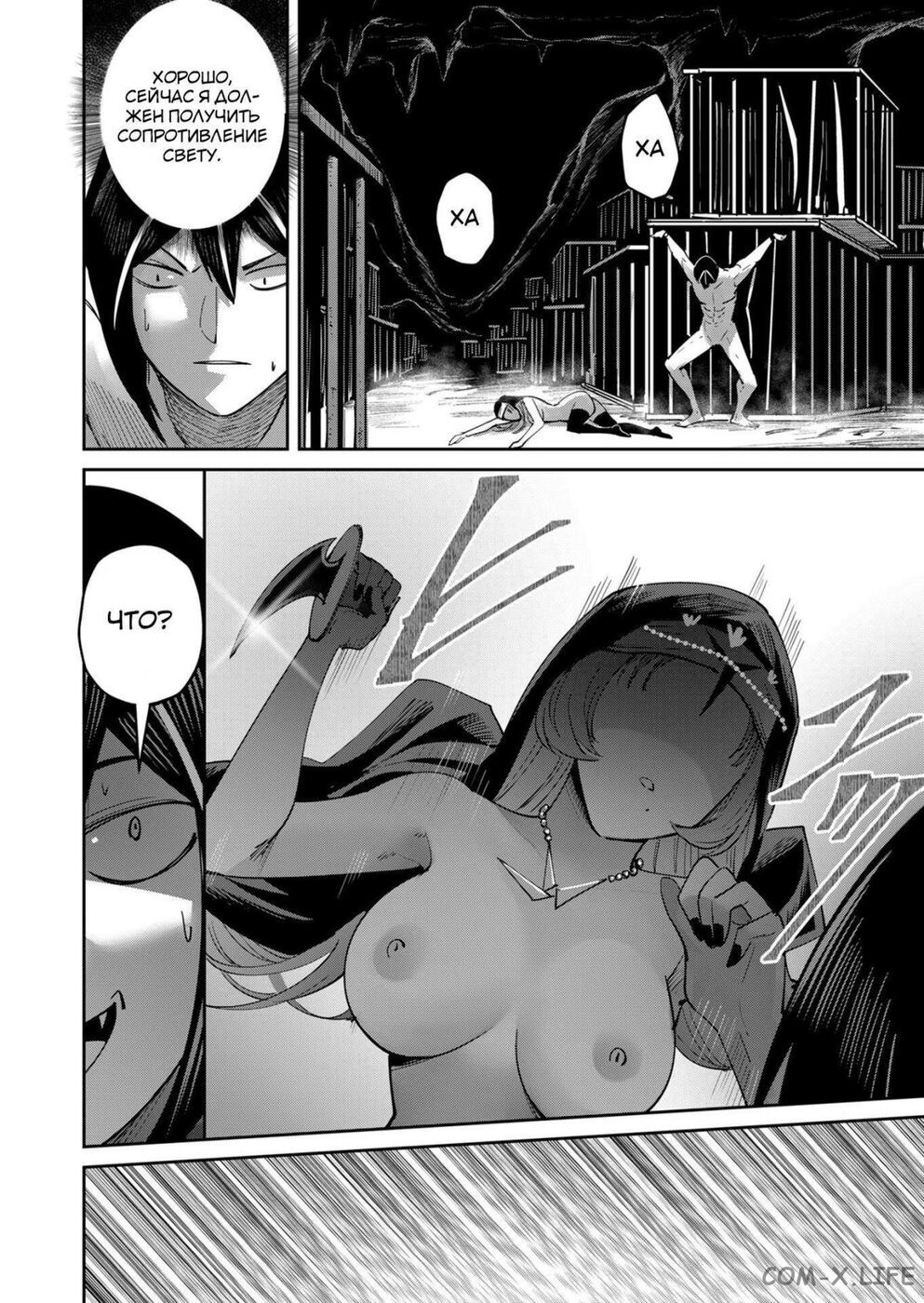 Страница 19 главы 21 манги Жестокий герой / Savage Hero