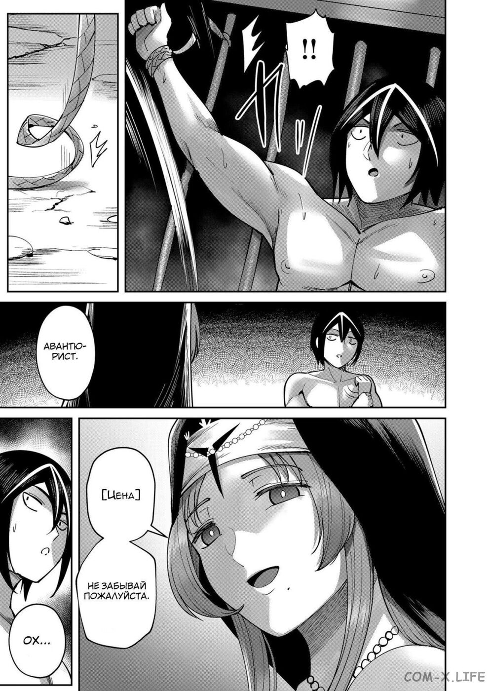 Страница 20 главы 21 манги Жестокий герой / Savage Hero