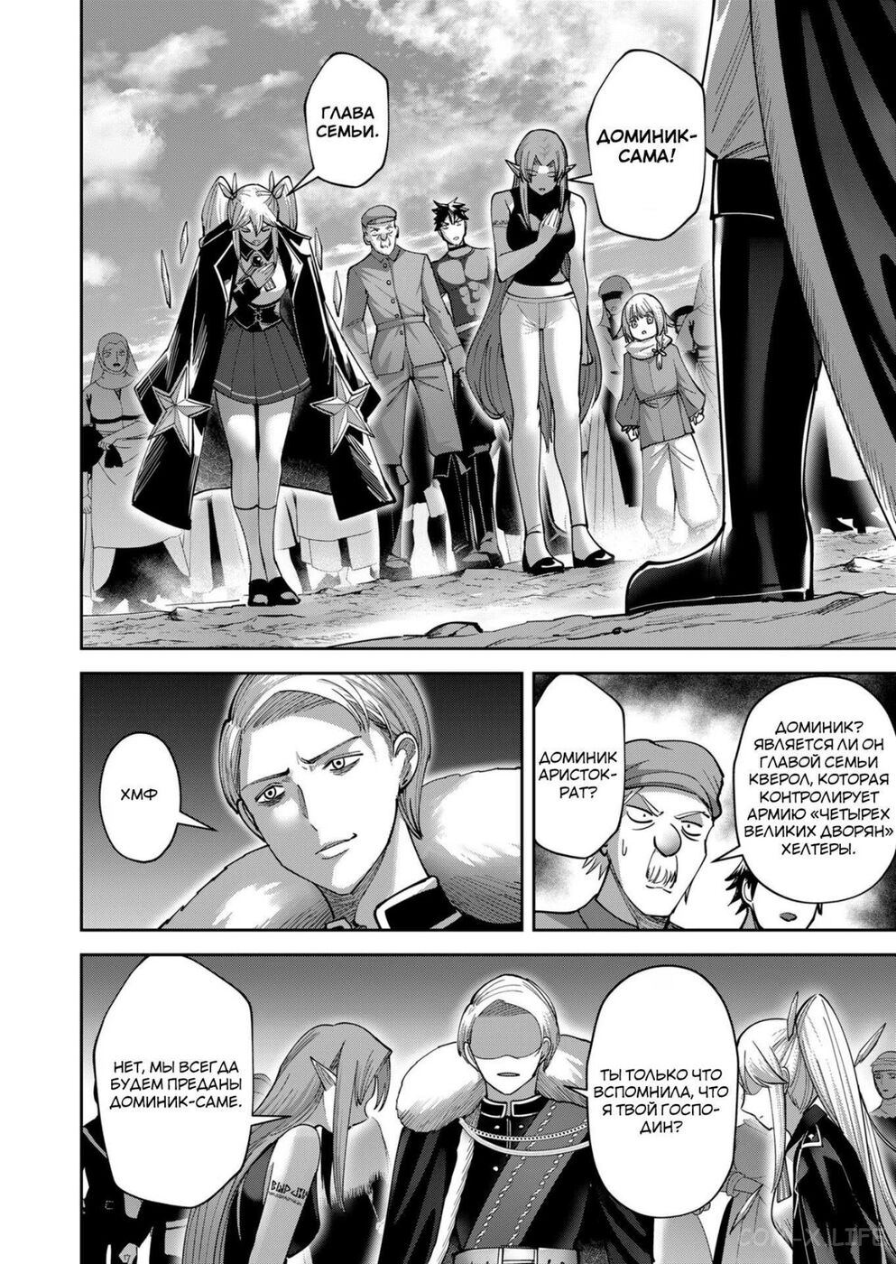 Страница 5 главы 36 манги Жестокий герой / Savage Hero