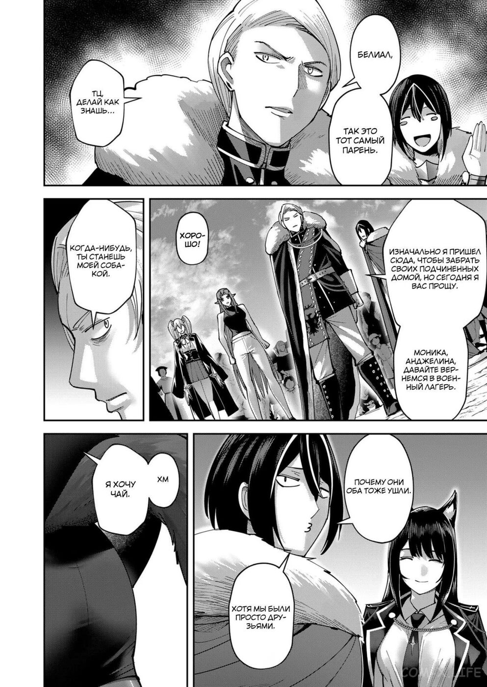 Страница 11 главы 36 манги Жестокий герой / Savage Hero