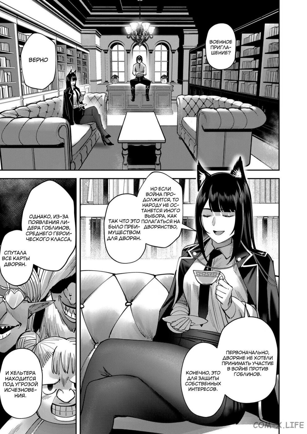 Страница 12 главы 36 манги Жестокий герой / Savage Hero