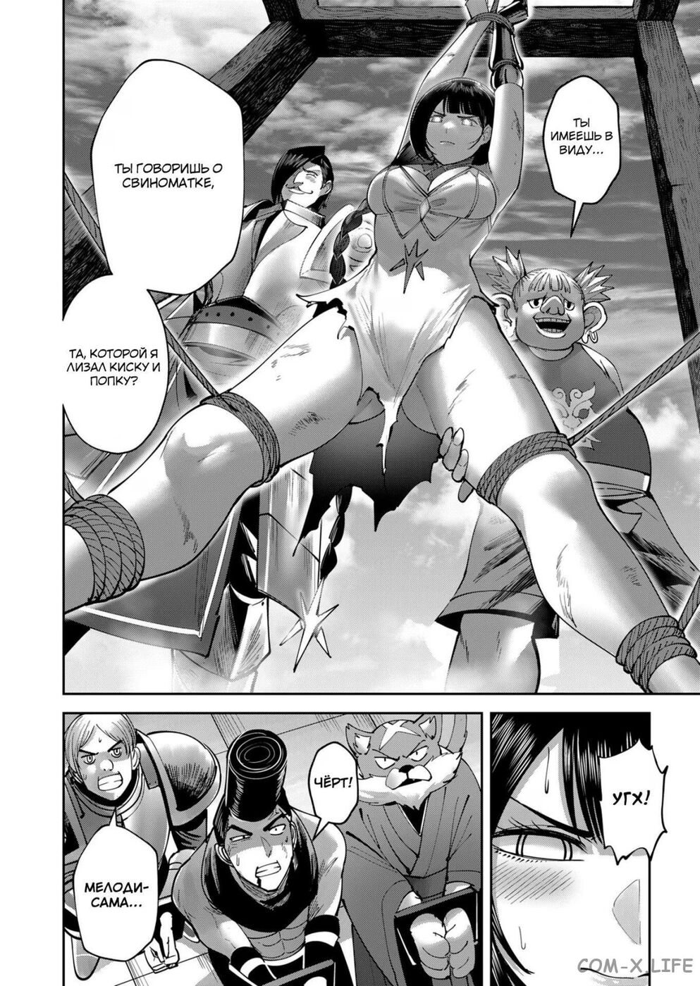 Страница 19 главы 36 манги Жестокий герой / Savage Hero
