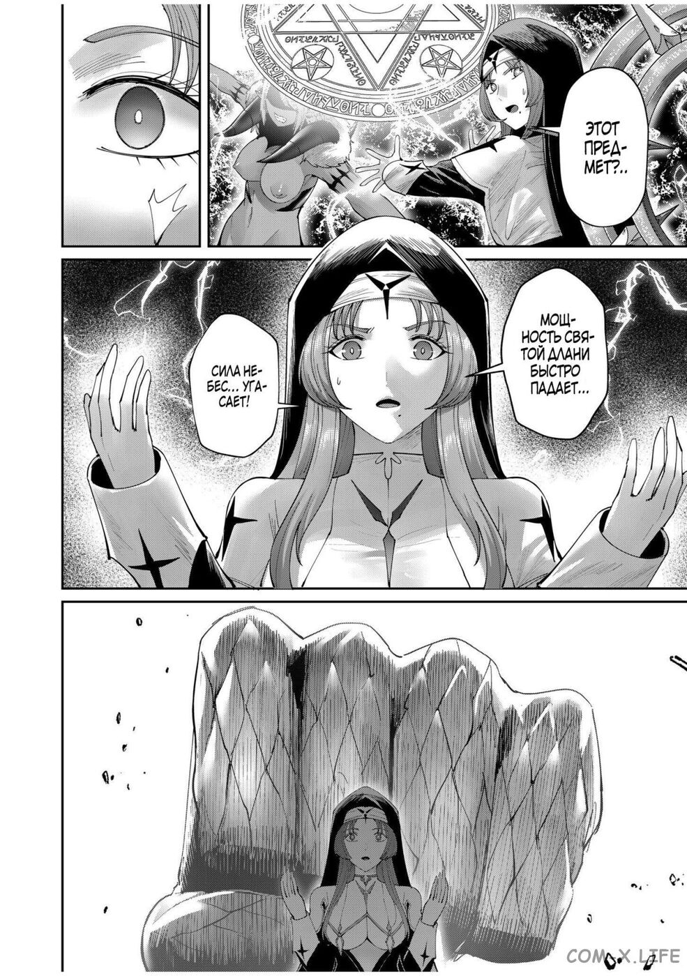 Страница 4 главы 54 манги Жестокий герой / Savage Hero