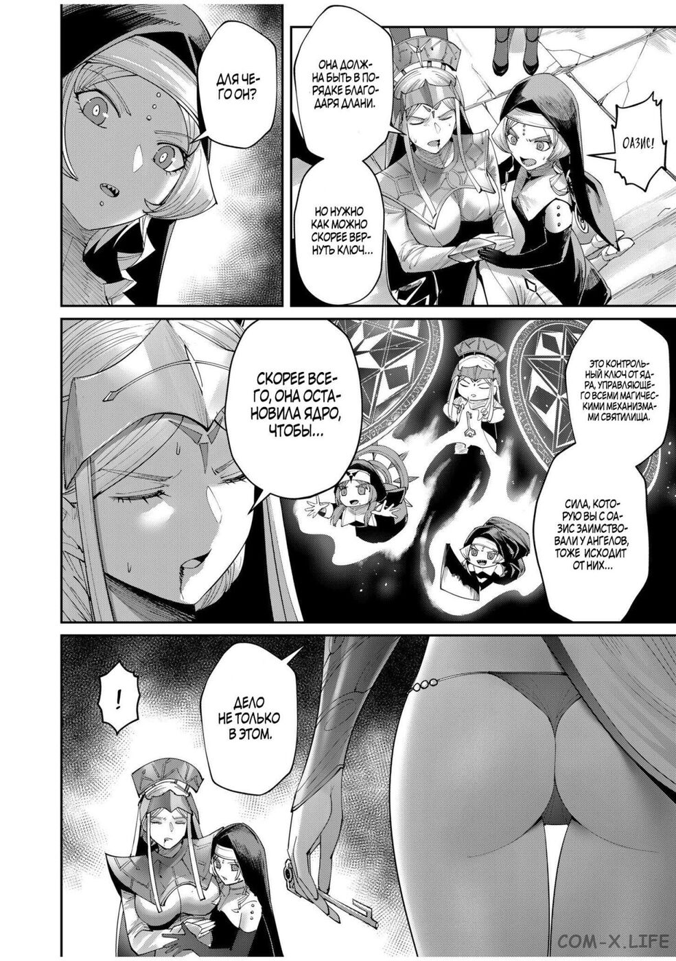 Страница 6 главы 54 манги Жестокий герой / Savage Hero