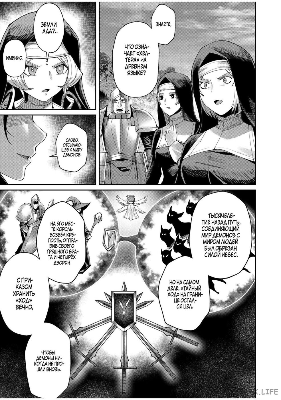 Страница 7 главы 54 манги Жестокий герой / Savage Hero