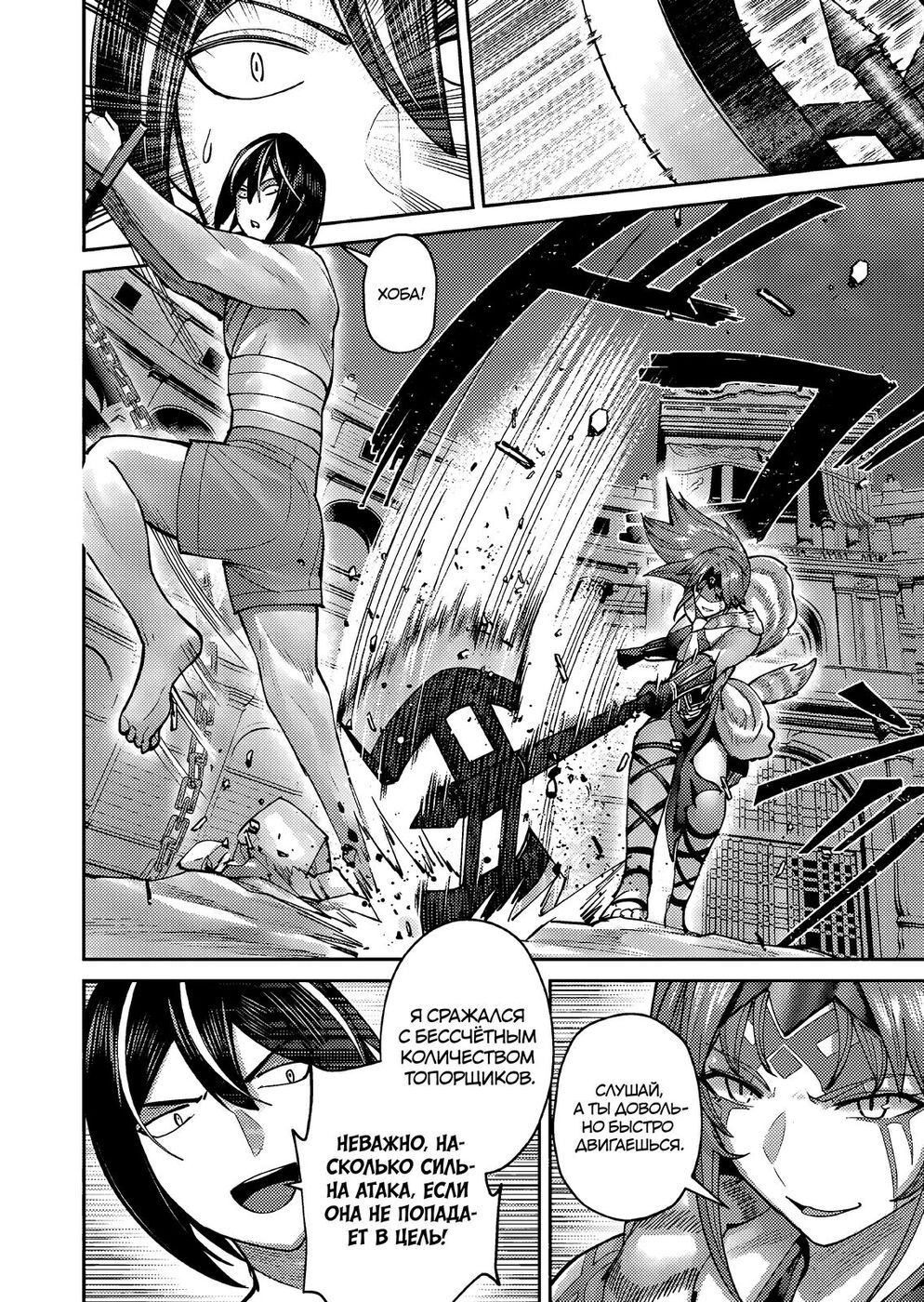 Страница 5 главы 72 манги Жестокий герой / Savage Hero