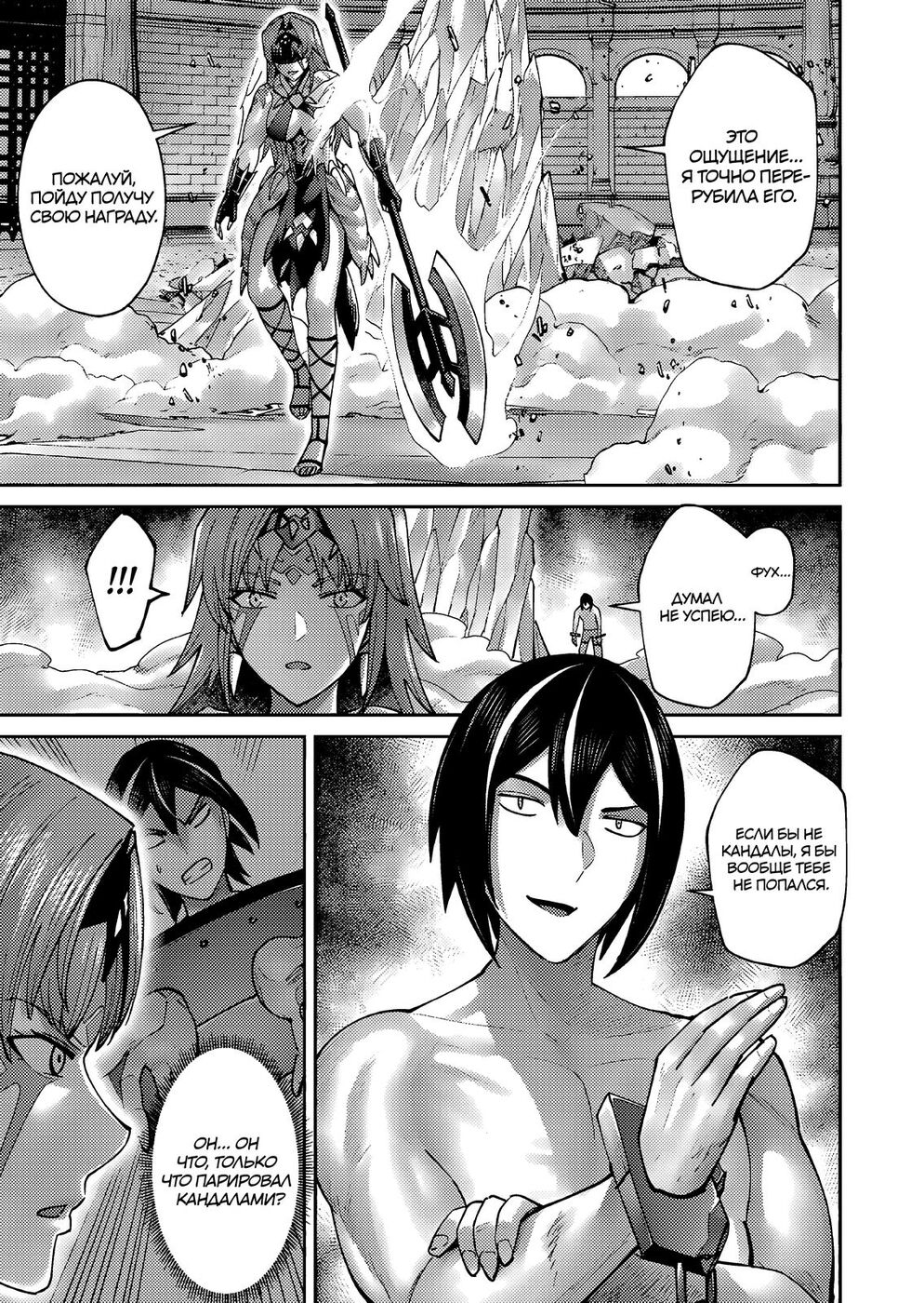 Страница 8 главы 72 манги Жестокий герой / Savage Hero
