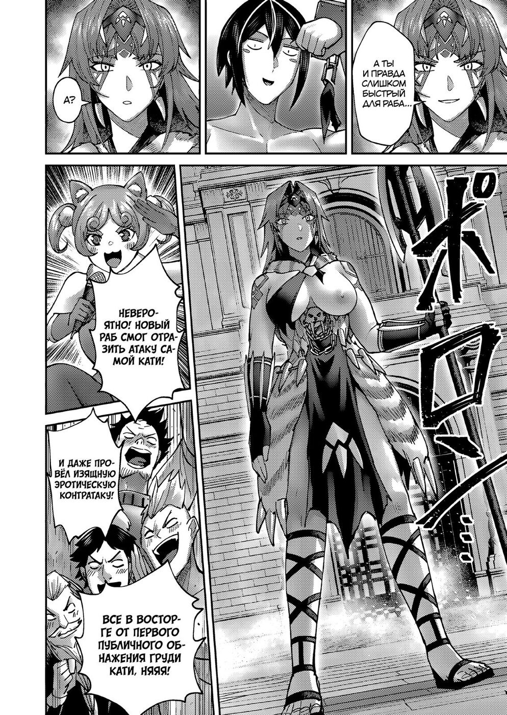 Страница 9 главы 72 манги Жестокий герой / Savage Hero