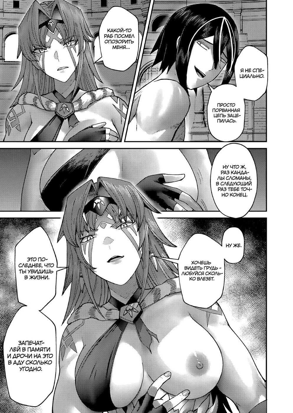 Страница 10 главы 72 манги Жестокий герой / Savage Hero