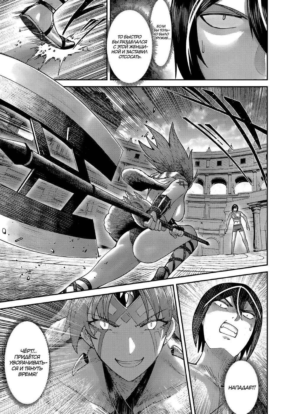 Страница 14 главы 72 манги Жестокий герой / Savage Hero