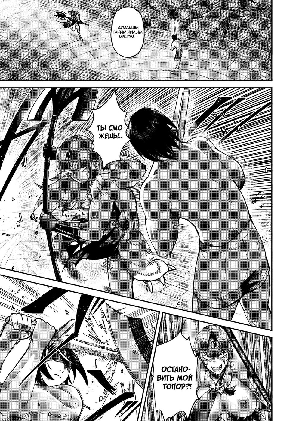 Страница 16 главы 72 манги Жестокий герой / Savage Hero
