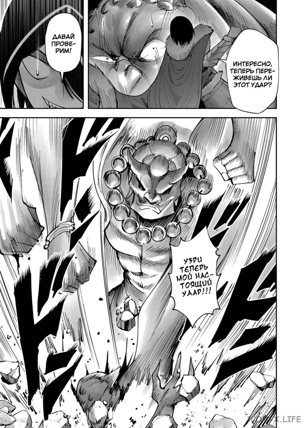 Страница 5 главы 28 манги Жестокий герой / Savage Hero