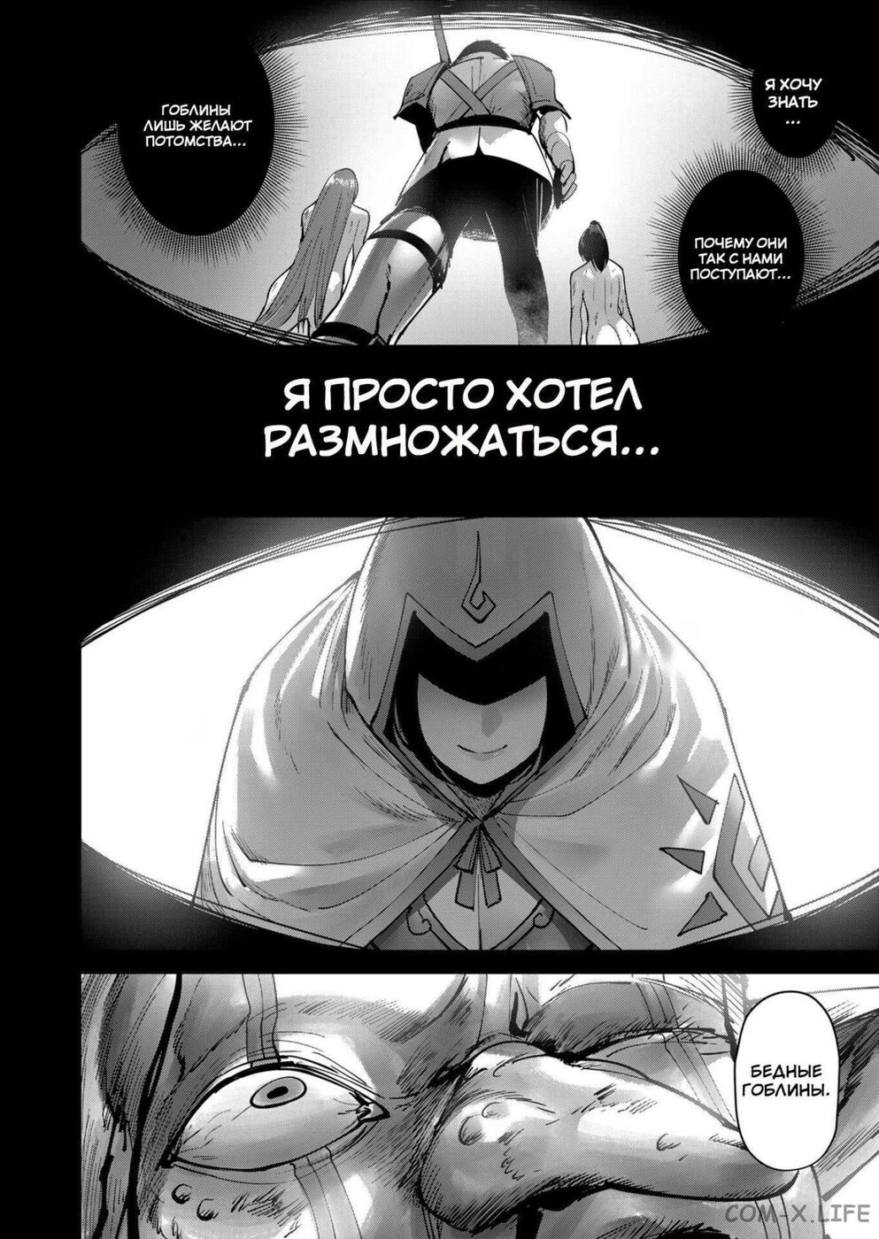 Страница 8 главы 28 манги Жестокий герой / Savage Hero