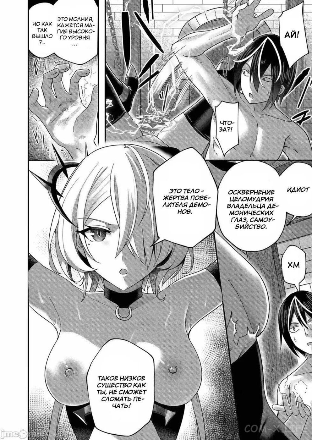 Страница 6 главы 6 манги Жестокий герой / Savage Hero