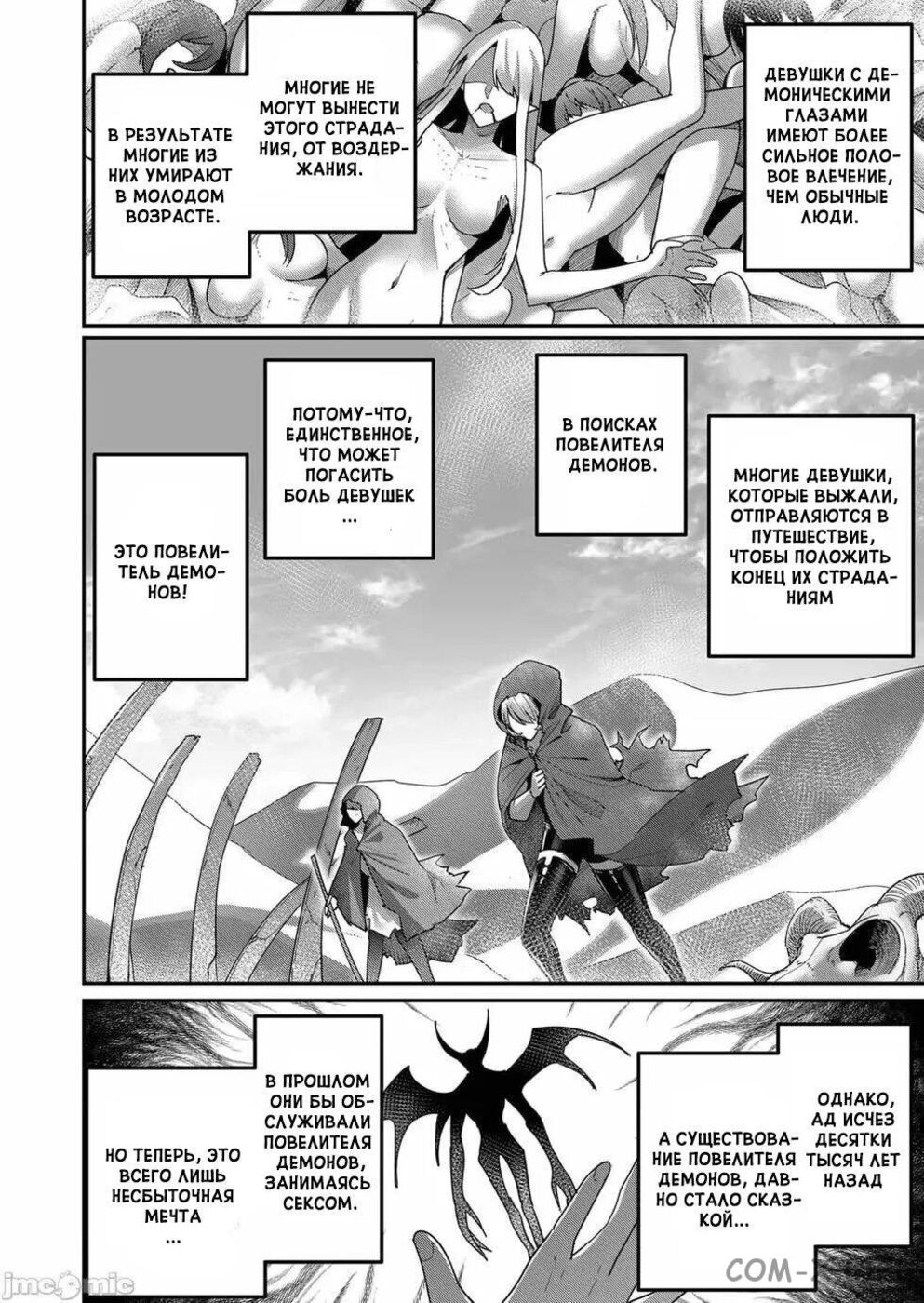 Страница 8 главы 6 манги Жестокий герой / Savage Hero