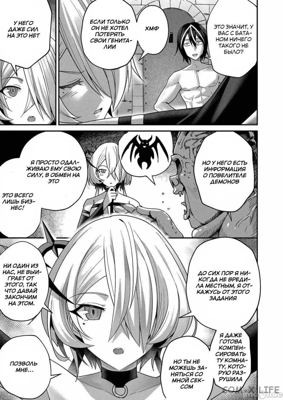 Страница 9 главы 6 манги Жестокий герой / Savage Hero