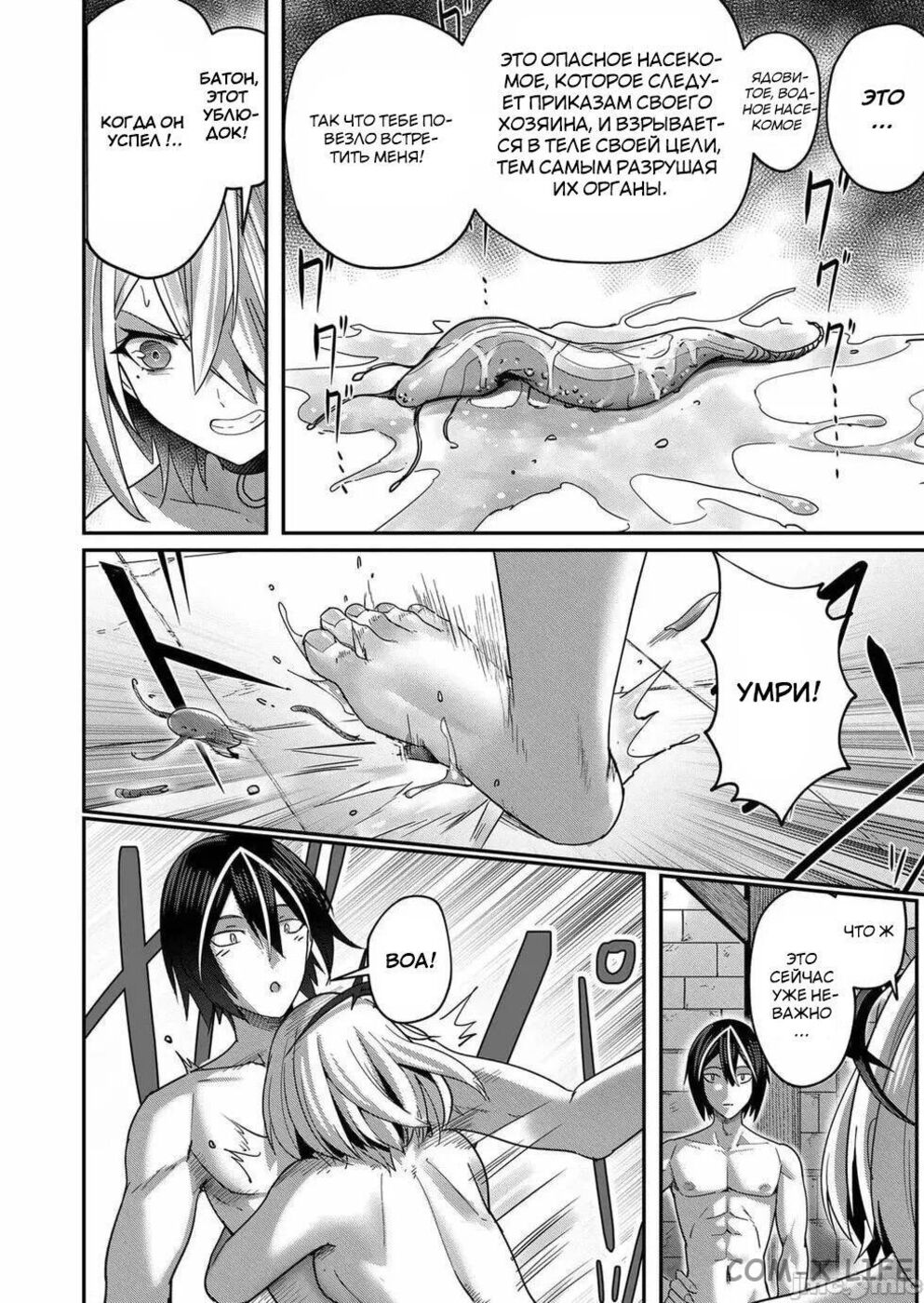 Страница 16 главы 6 манги Жестокий герой / Savage Hero