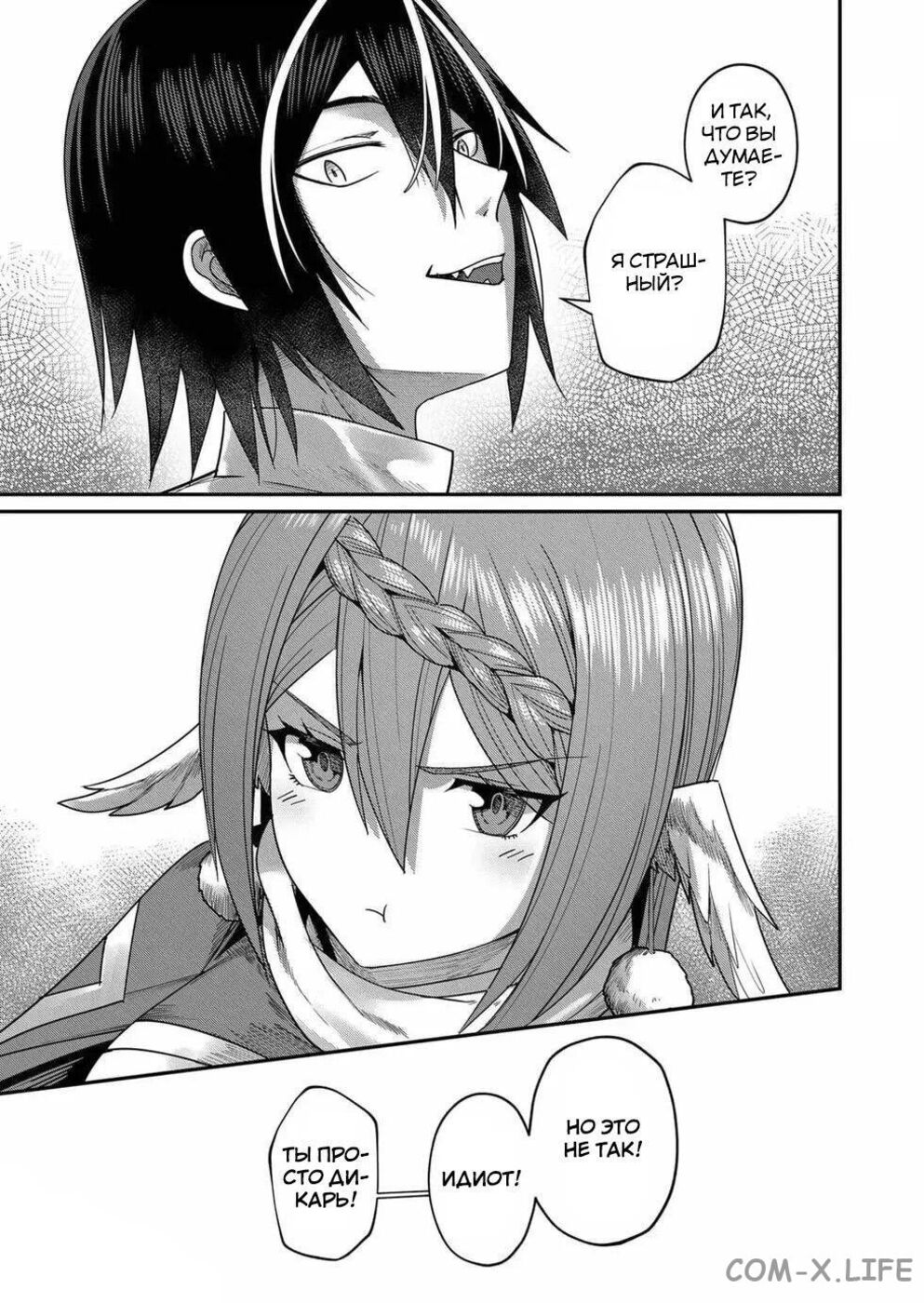 Страница 19 главы 6 манги Жестокий герой / Savage Hero