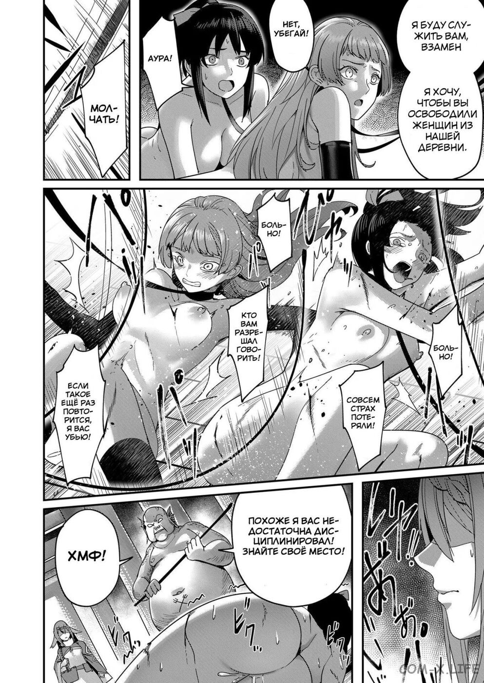 Страница 4 главы 8 манги Жестокий герой / Savage Hero
