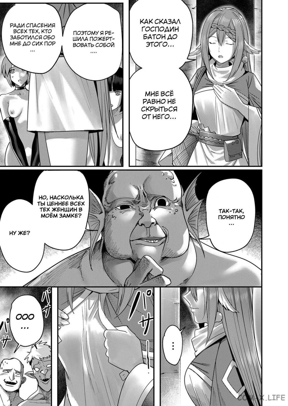 Страница 5 главы 8 манги Жестокий герой / Savage Hero