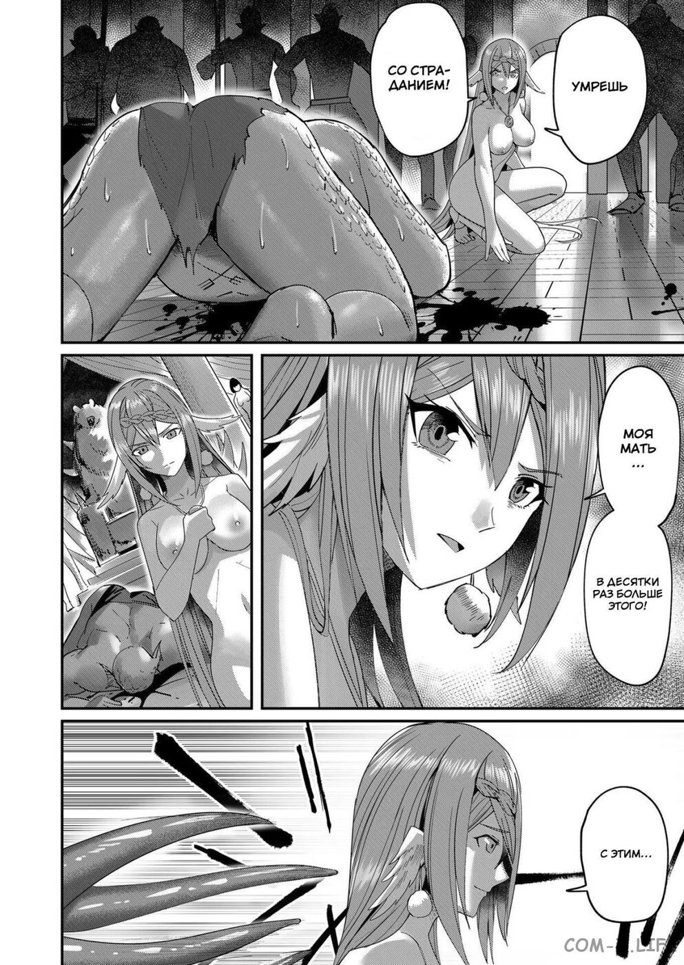 Страница 12 главы 8 манги Жестокий герой / Savage Hero