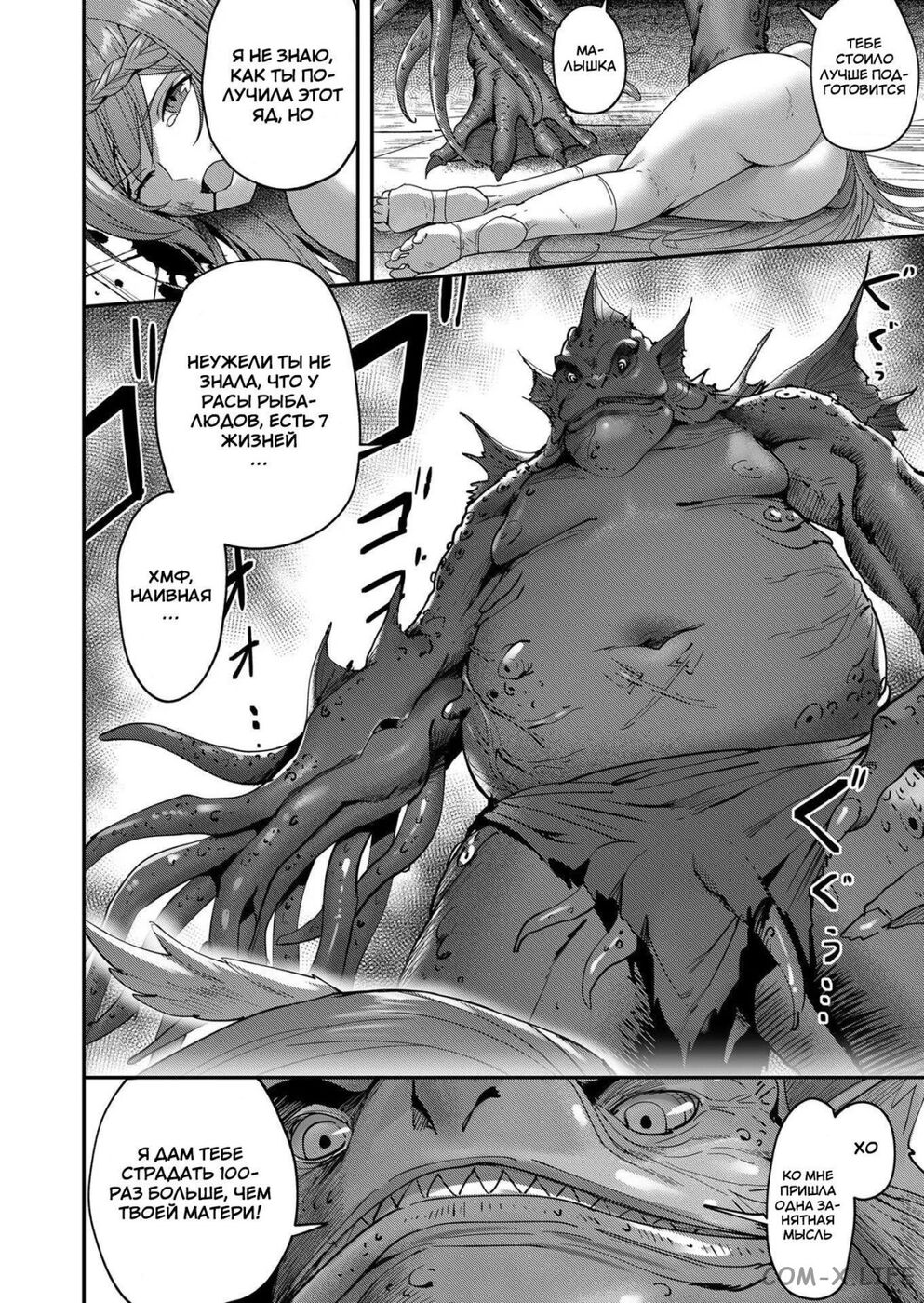 Страница 14 главы 8 манги Жестокий герой / Savage Hero