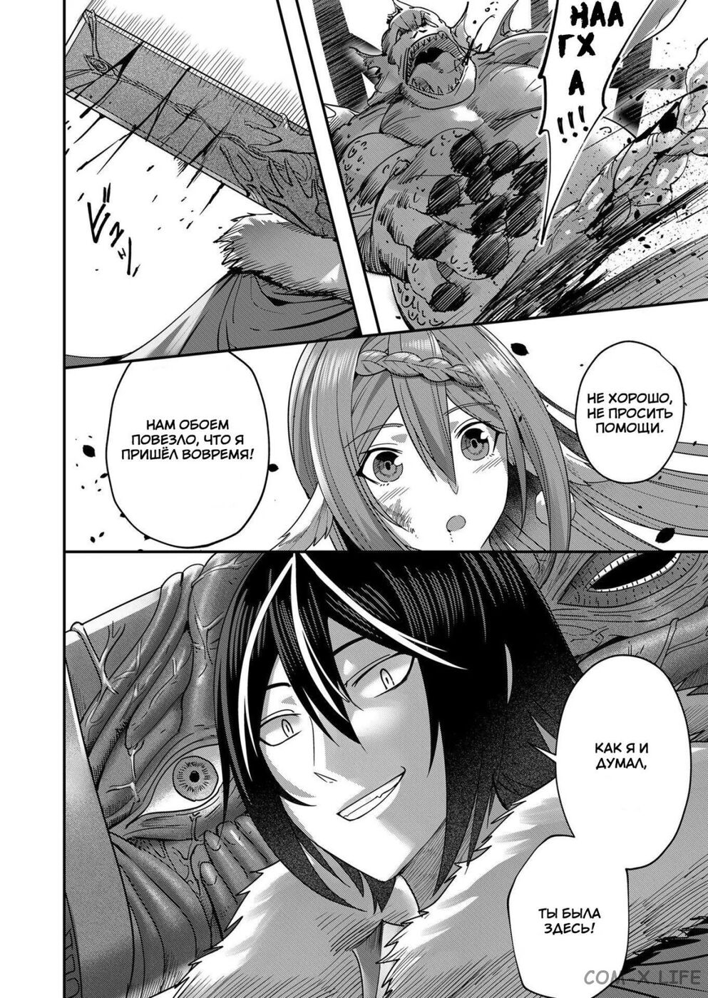 Страница 17 главы 8 манги Жестокий герой / Savage Hero