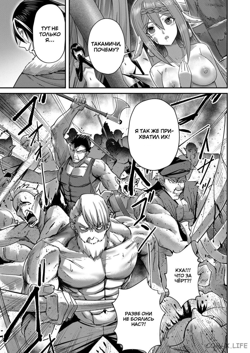 Страница 18 главы 8 манги Жестокий герой / Savage Hero
