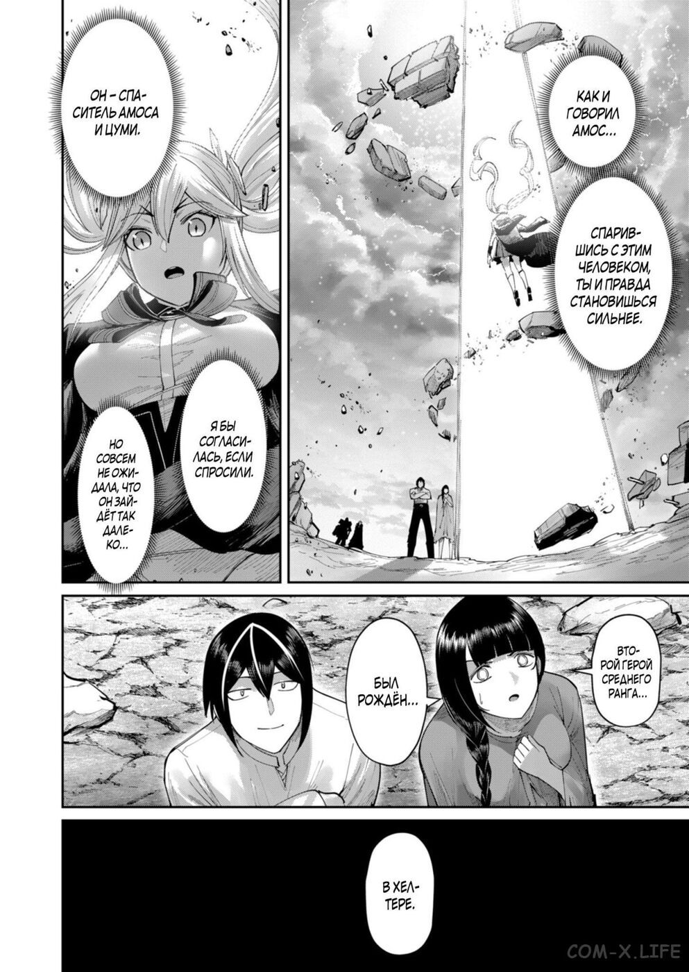 Страница 20 главы 46 манги Жестокий герой / Savage Hero