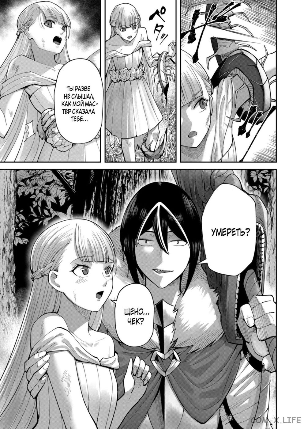 Страница 5 главы 44 манги Жестокий герой / Savage Hero