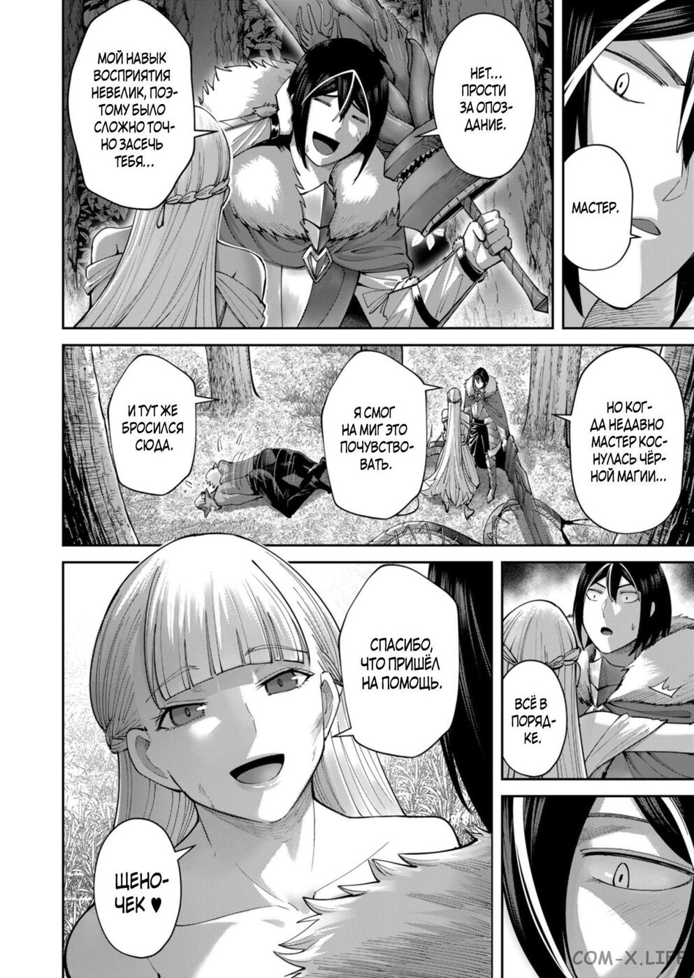 Страница 6 главы 44 манги Жестокий герой / Savage Hero