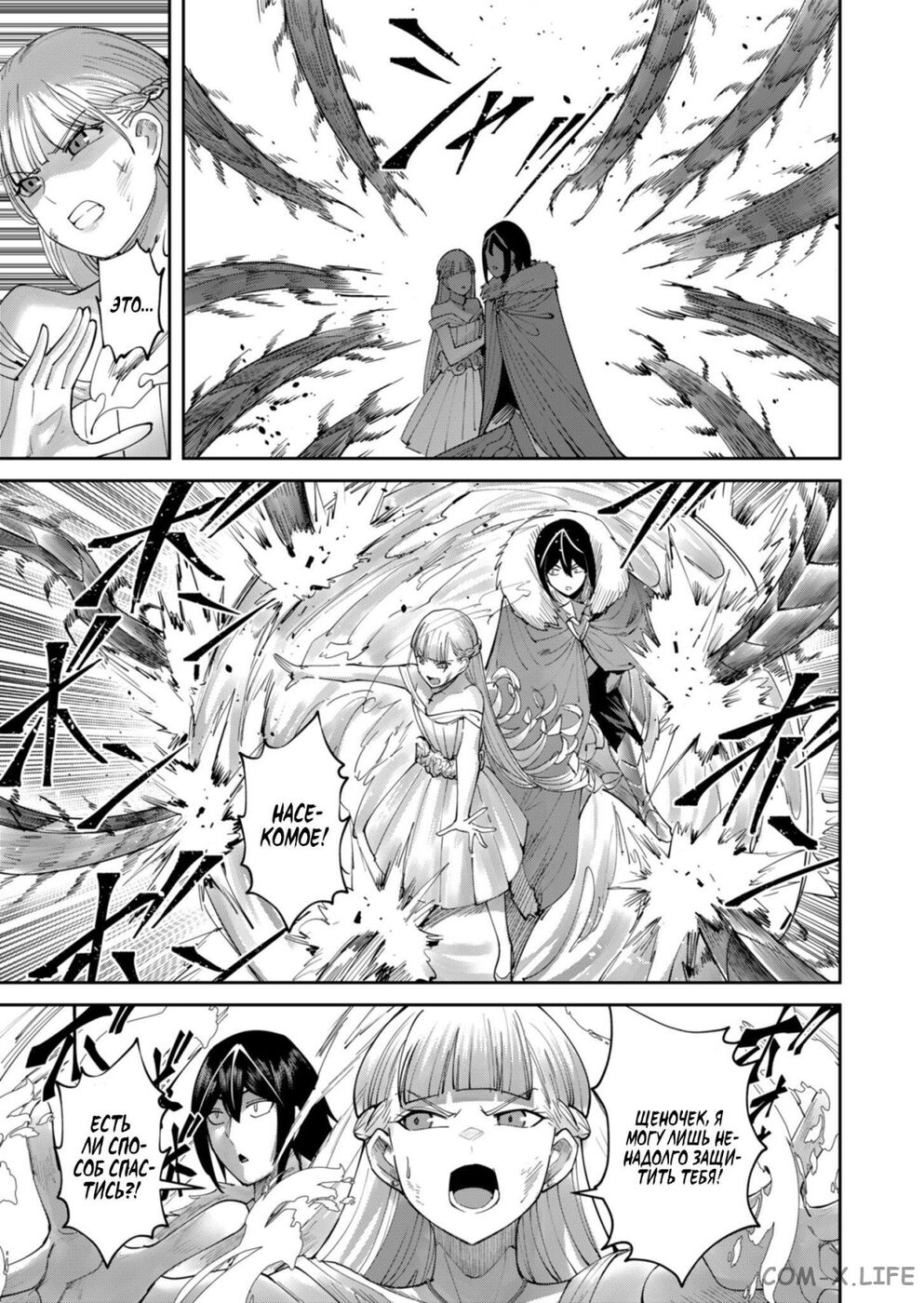 Страница 7 главы 44 манги Жестокий герой / Savage Hero