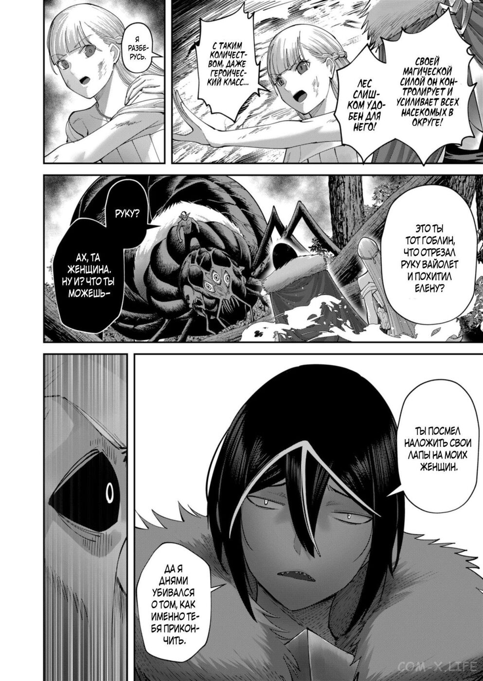Страница 10 главы 44 манги Жестокий герой / Savage Hero