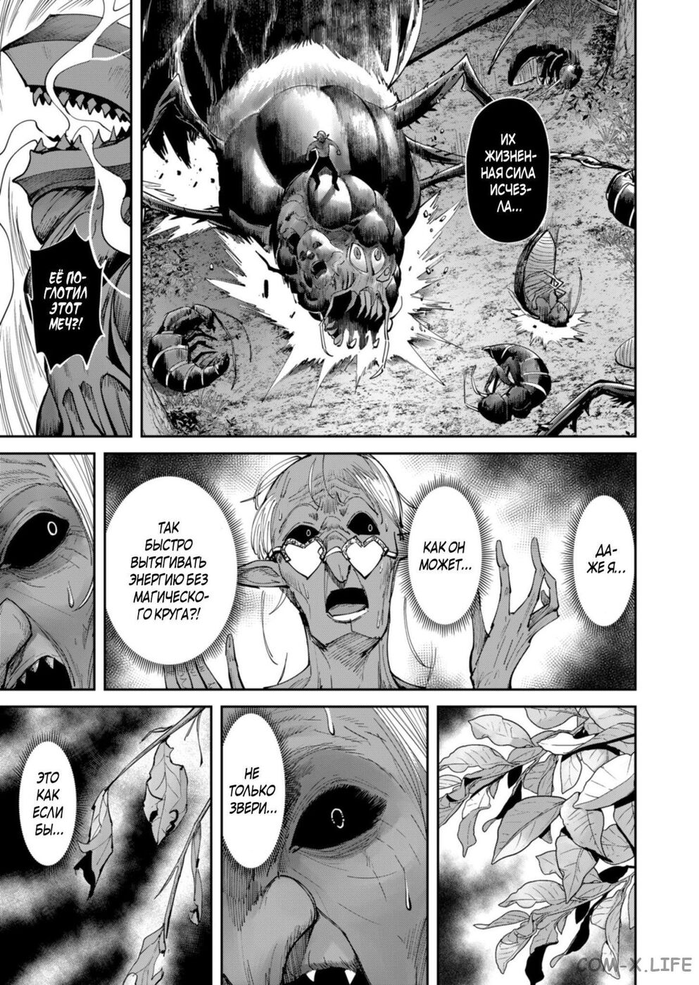 Страница 13 главы 44 манги Жестокий герой / Savage Hero