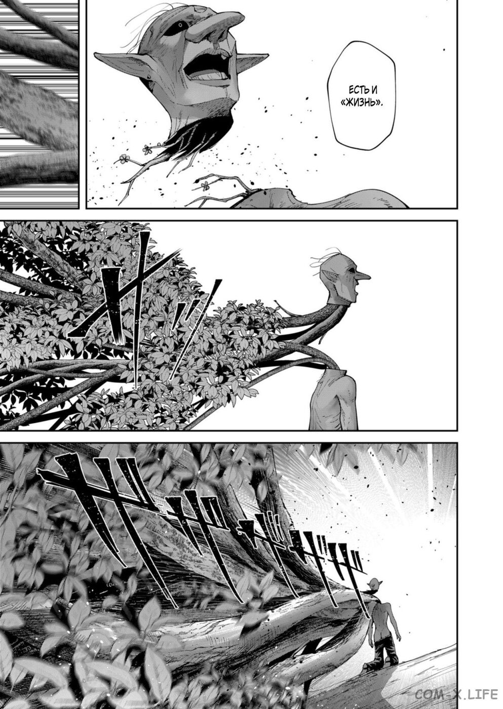 Страница 17 главы 44 манги Жестокий герой / Savage Hero