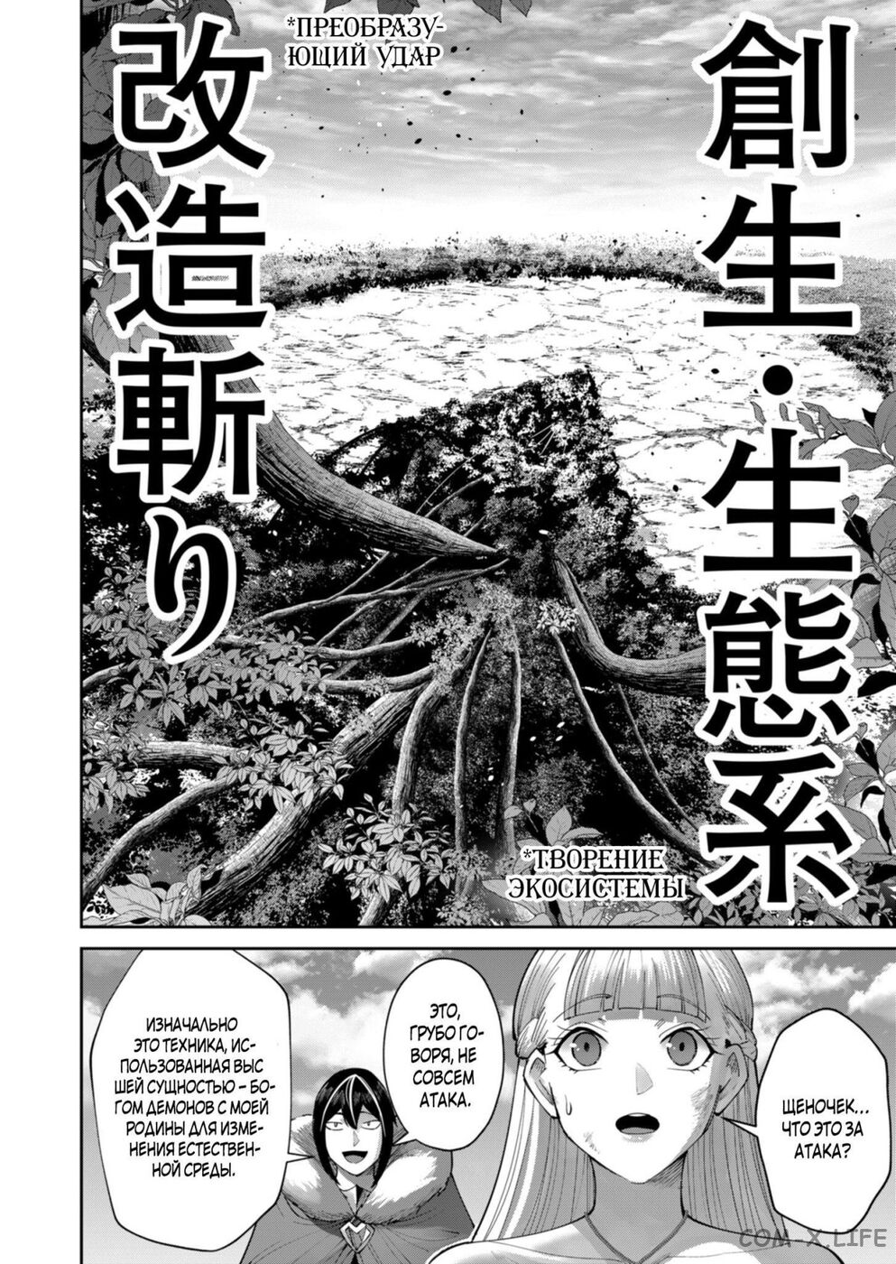 Страница 18 главы 44 манги Жестокий герой / Savage Hero