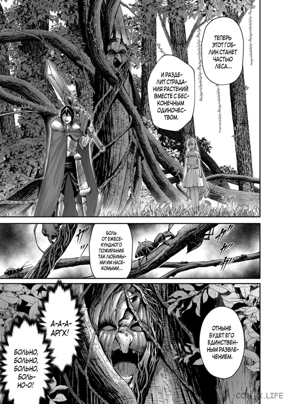 Страница 19 главы 44 манги Жестокий герой / Savage Hero