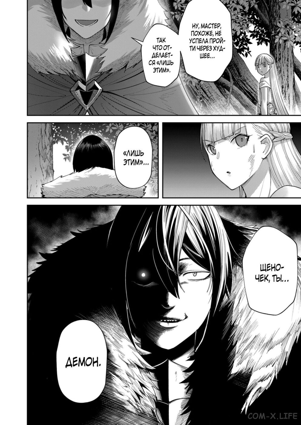 Страница 20 главы 44 манги Жестокий герой / Savage Hero